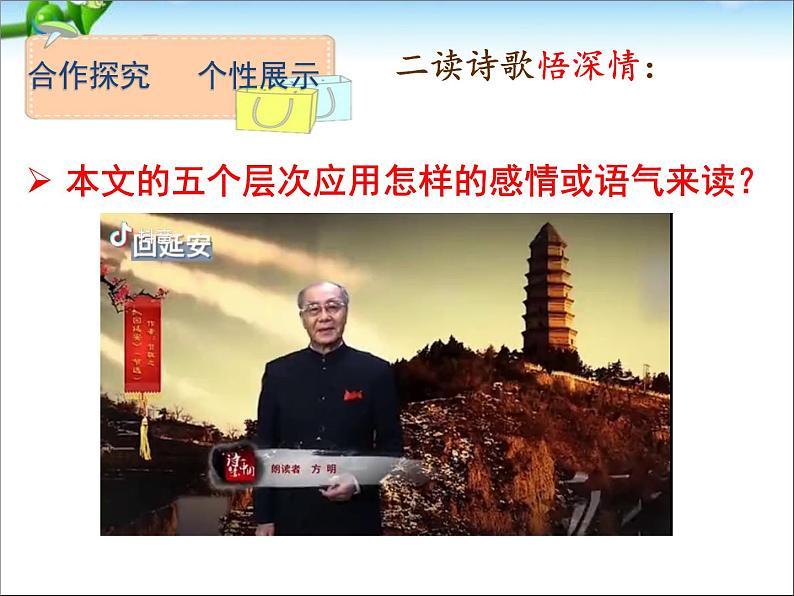 2.回延安(研究课)第7页