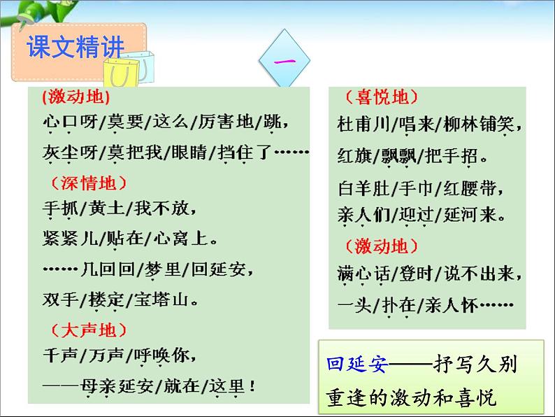 2.回延安(研究课)第8页