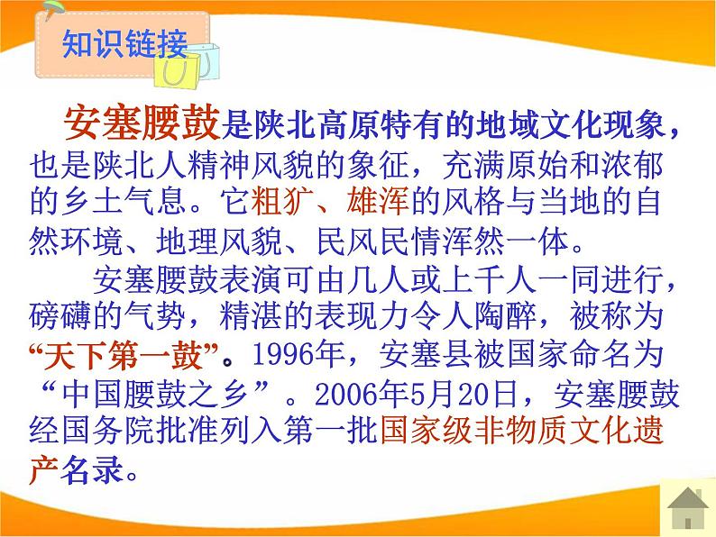 部编版八下语文《安塞腰鼓》课件05