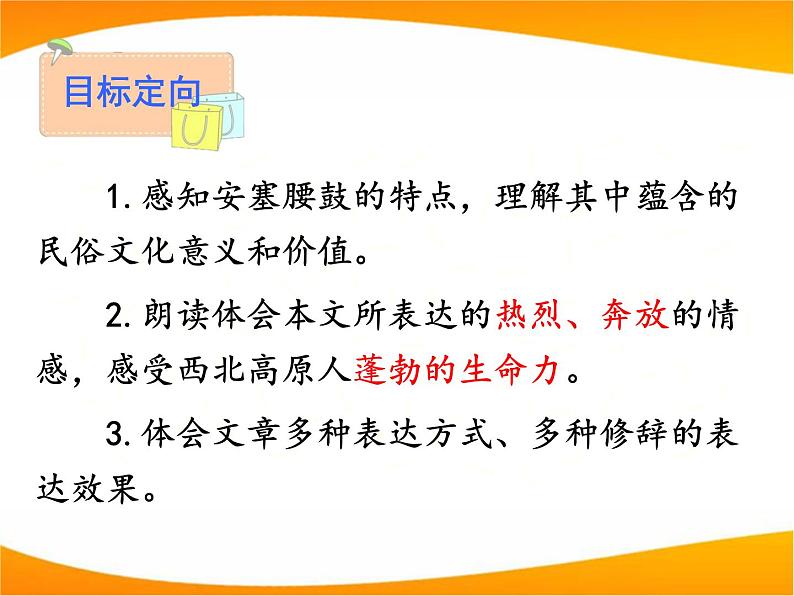 部编版八下语文《安塞腰鼓》课件06