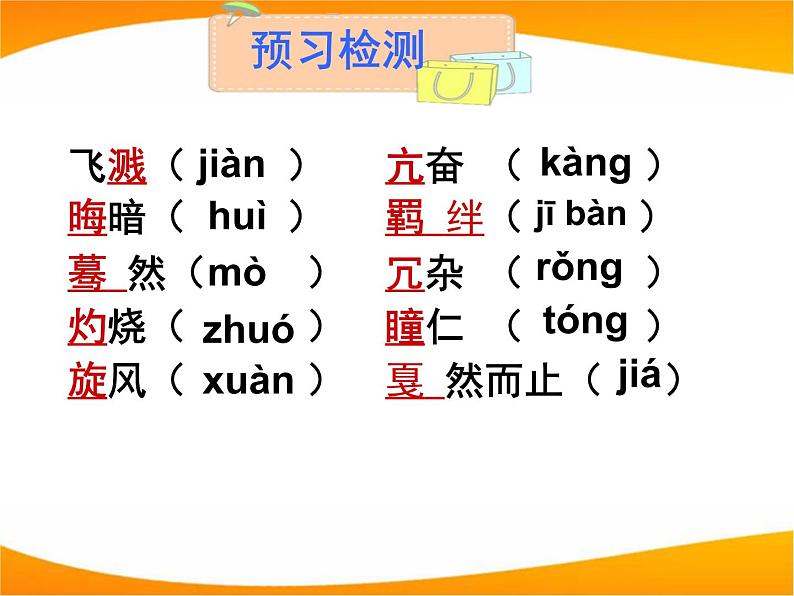 部编版八下语文《安塞腰鼓》课件07