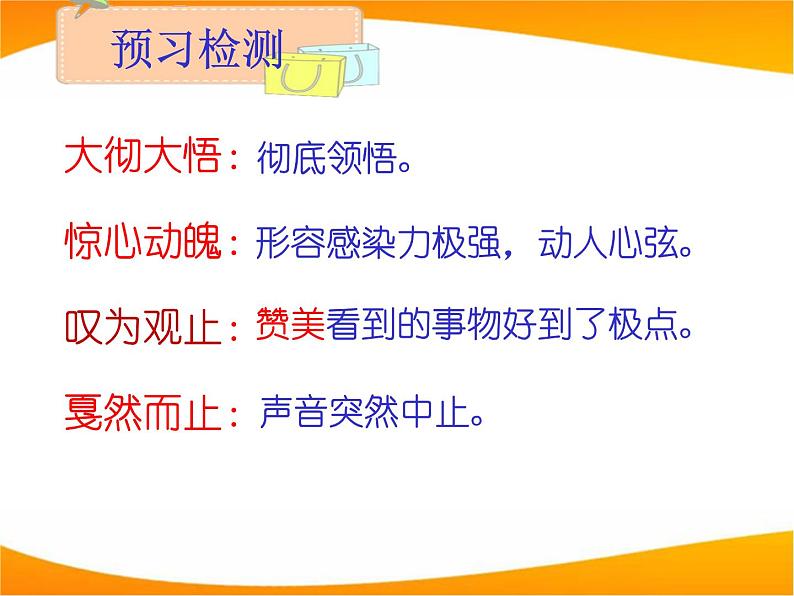 部编版八下语文《安塞腰鼓》课件08