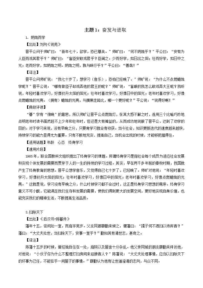 主题1：奋发与进取-【国学典故解析与运用】2023年高考作文备考素材精选01