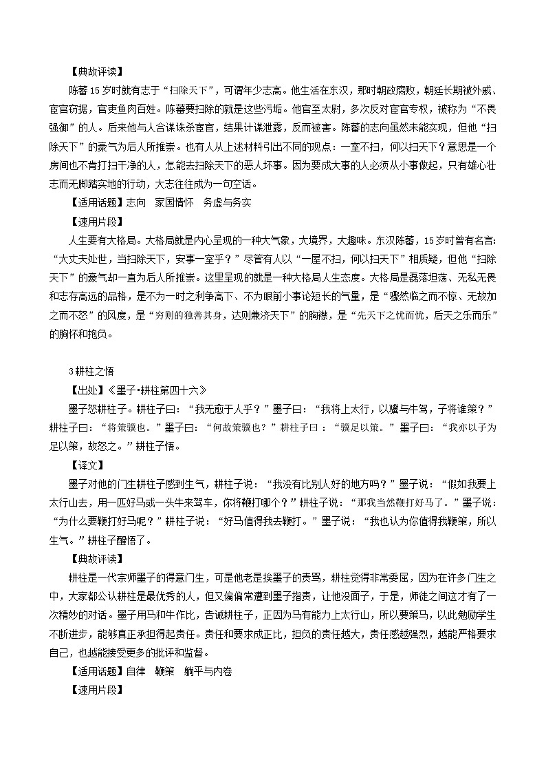 主题1：奋发与进取-【国学典故解析与运用】2023年高考作文备考素材精选02