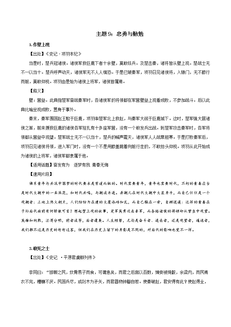 主题9：忠勇与勤勉-【国学典故解析与运用】2023年高考作文备考素材精选第1页