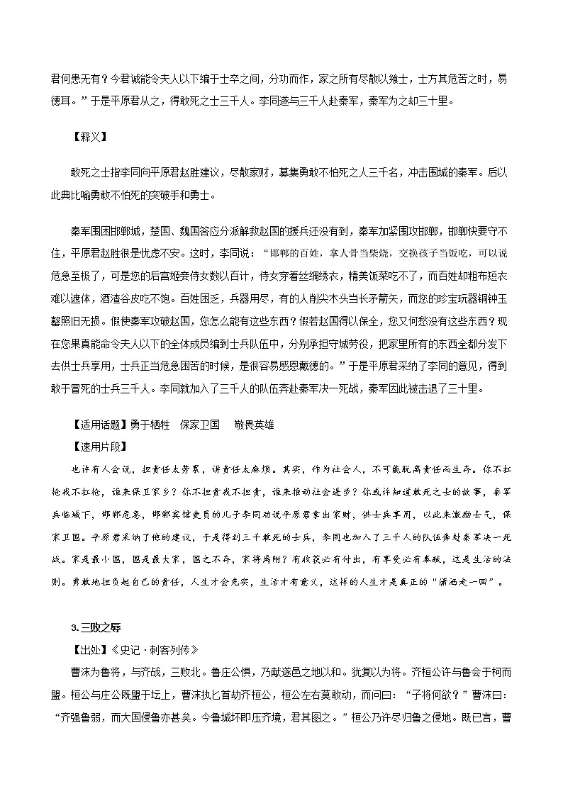 主题9：忠勇与勤勉-【国学典故解析与运用】2023年高考作文备考素材精选第2页