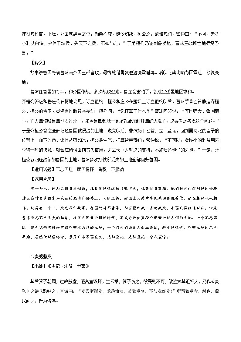 主题9：忠勇与勤勉-【国学典故解析与运用】2023年高考作文备考素材精选第3页