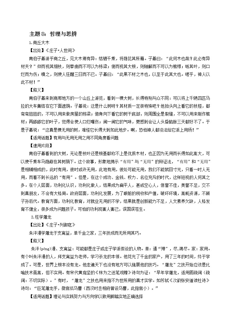 主题8：哲理与思辨-【国学典故解析与运用】2023年高考作文备考素材精选01