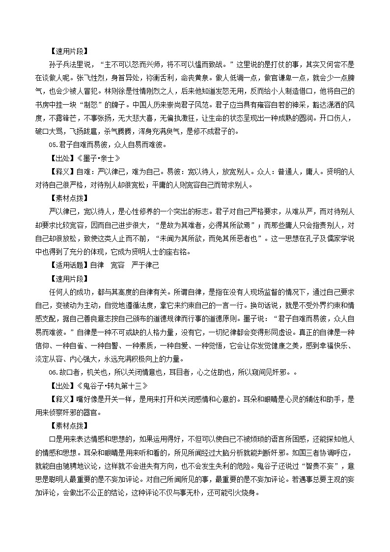主题15：情感与理智-【国学典故解析与运用】2023年高考作文备考素材精选03