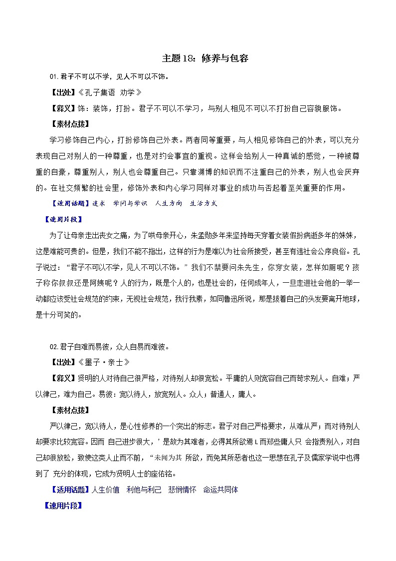 主题18：修养与包容-【国学典故解析与运用】2023年高考作文备考素材精选第1页