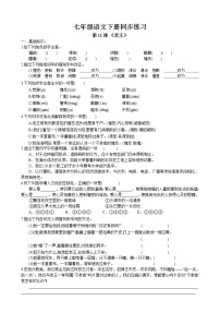 七年级下册11 老王当堂检测题