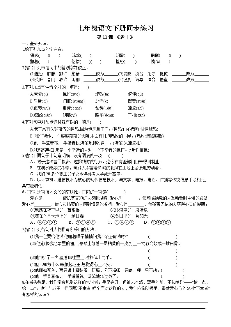 第11课《老王》同步练习 2022-2023学年部编版语文七年级下册第1页