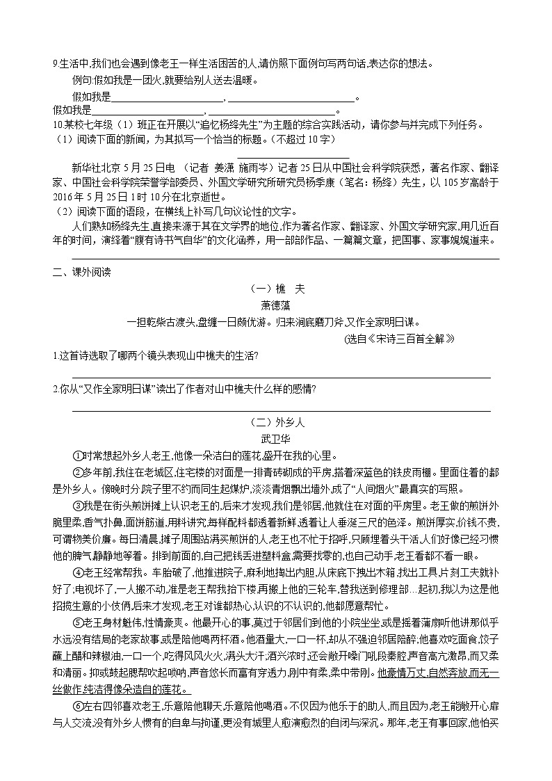 第11课《老王》同步练习 2022-2023学年部编版语文七年级下册第2页
