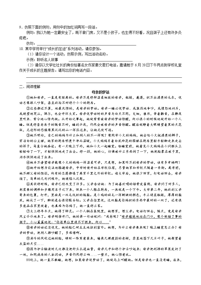 第10课《阿长与山海经》同步练习 2022-2023学年部编版语文七年级下册第2页