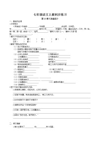 初中语文人教部编版七年级下册13 卖油翁随堂练习题