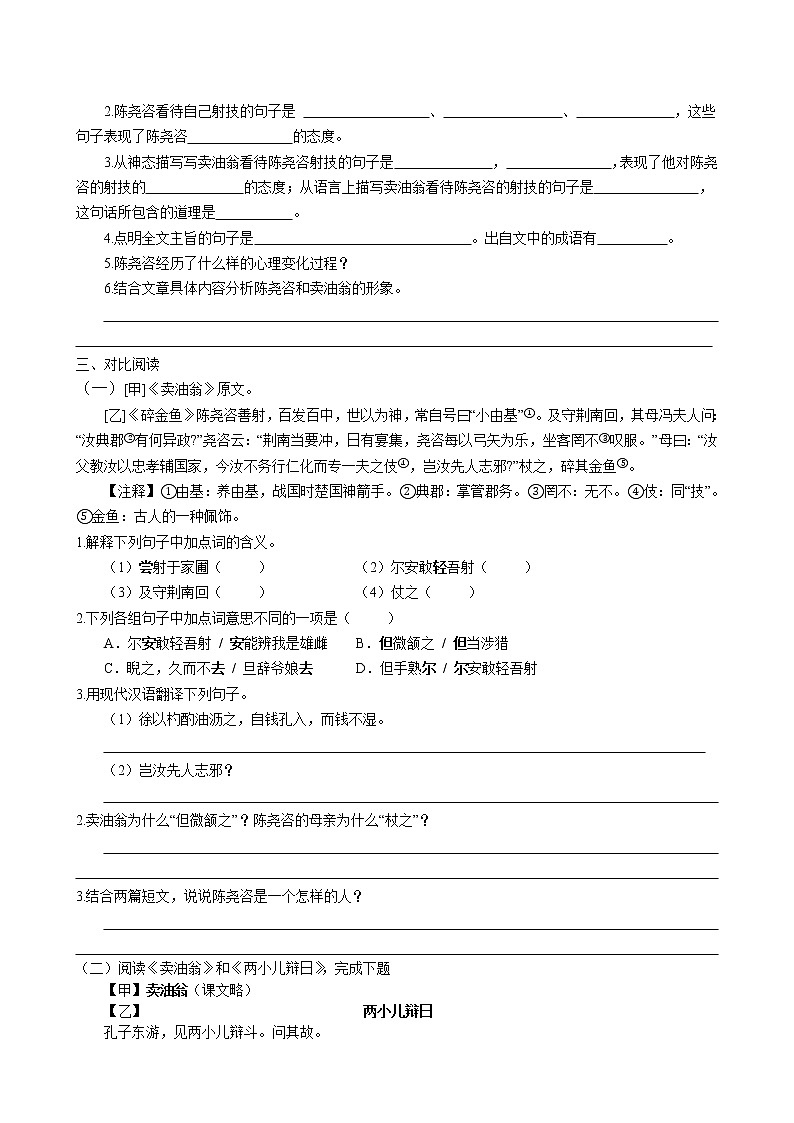 第13课《卖油翁》同步练习 2022-2023学年部编版语文七年级下册第2页
