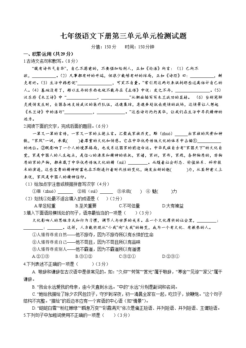 第三单元单元检测试题 江苏省盐城市初级中学2022-2023学年部编版语文七年级下册第1页