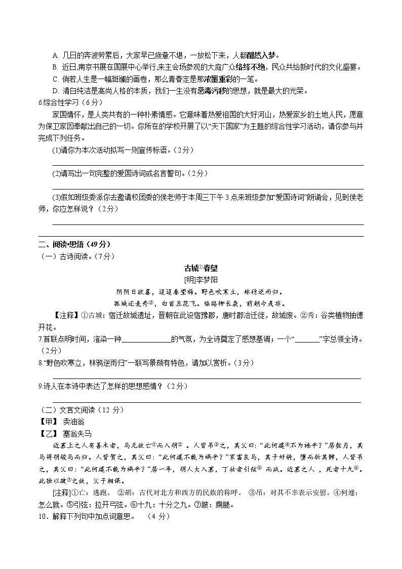 第三单元单元检测试题 江苏省盐城市初级中学2022-2023学年部编版语文七年级下册第2页