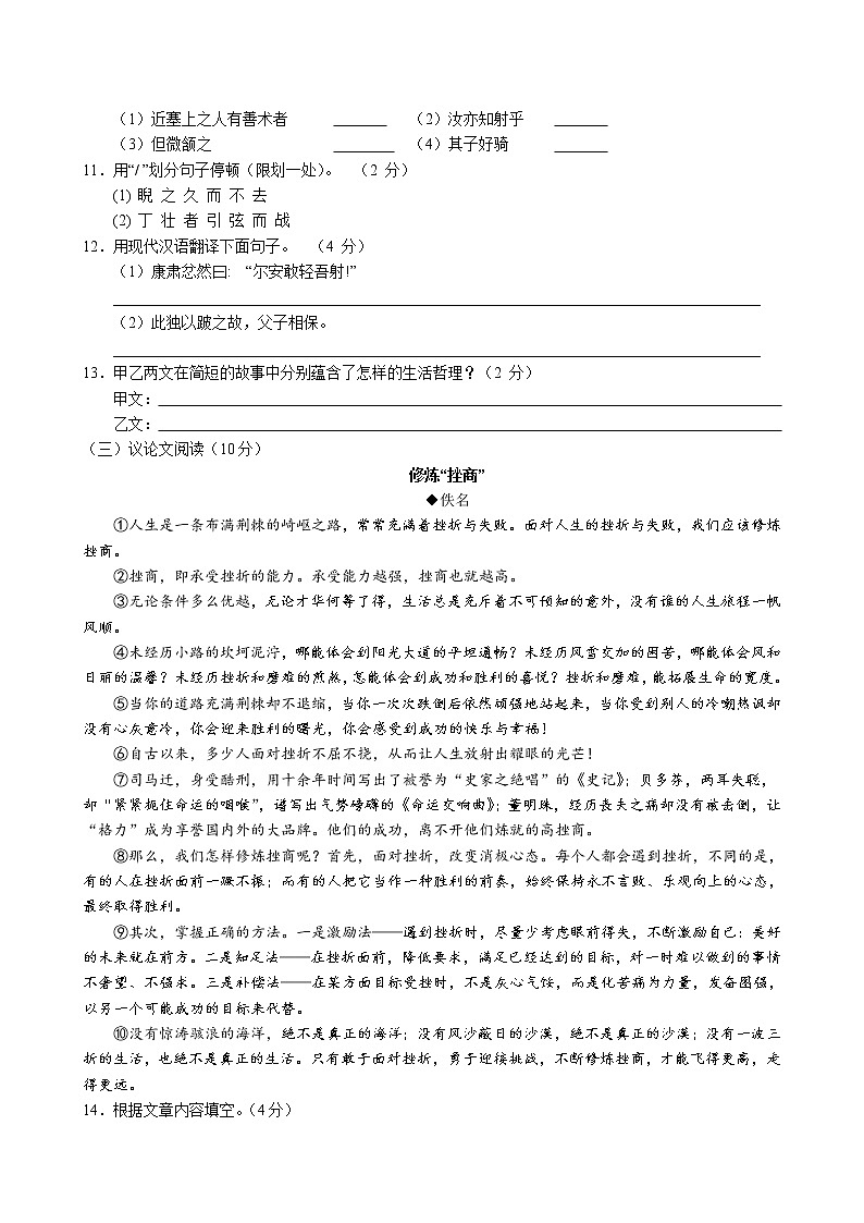 第三单元单元检测试题 江苏省盐城市初级中学2022-2023学年部编版语文七年级下册第3页