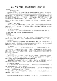 初中语文人教部编版七年级下册名著导读《骆驼祥子》：圈点与批注复习练习题