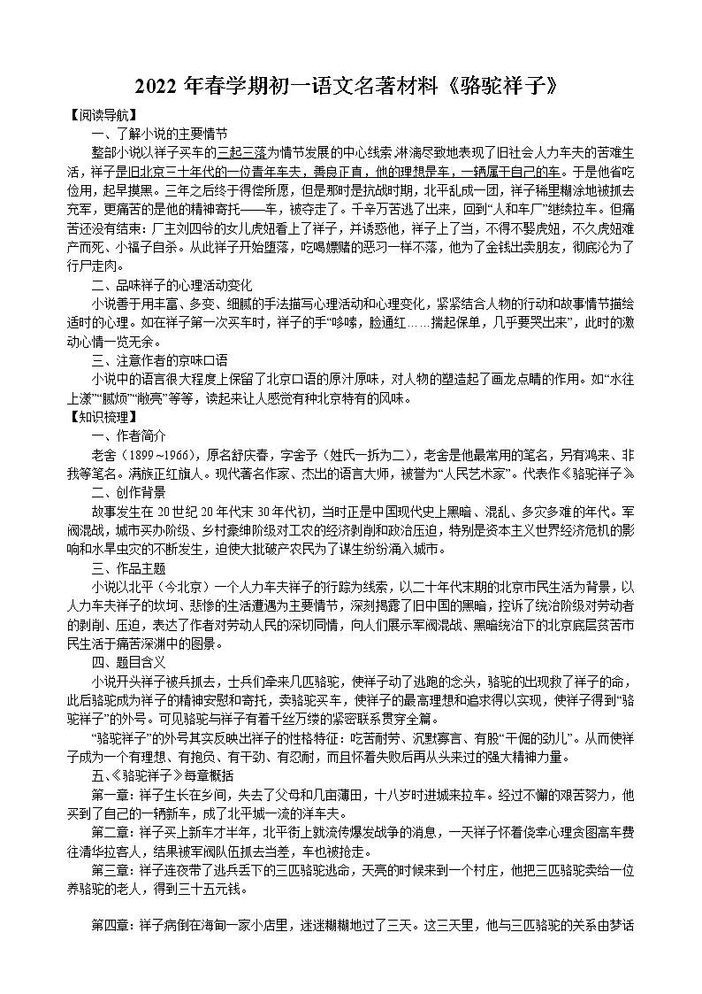 第三单元名著导读《骆驼祥子》知识点梳理 2022-2023学年部编版语文七年级下册第1页