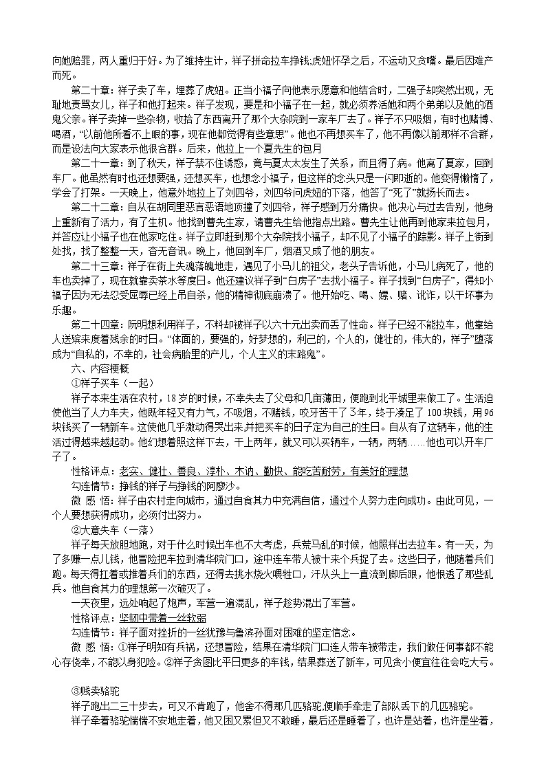 第三单元名著导读《骆驼祥子》知识点梳理 2022-2023学年部编版语文七年级下册第3页