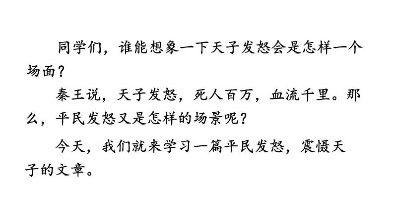 部编版九年级语文下册--10 唐雎不辱使命（精品课件）第1页