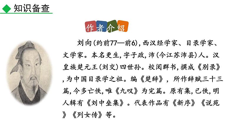 部编版九年级语文下册--10 唐雎不辱使命（精品课件）第4页