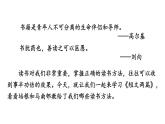 部編版九年級(jí)語(yǔ)文下冊(cè)--13 短文兩篇 （精品課件）