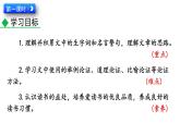 部編版九年級(jí)語(yǔ)文下冊(cè)--13 短文兩篇 （精品課件）