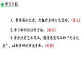 部编版九年级语文下册--15 无言之美 （精品课件）