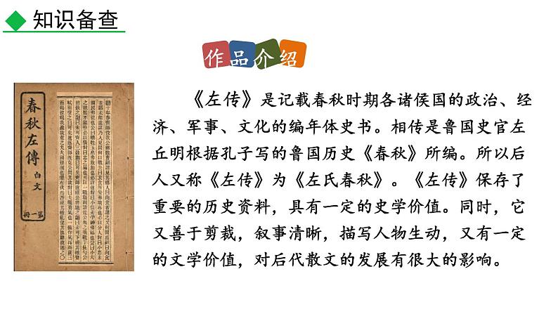 部编版九年级语文下册--20 曹刿论战（精品课件）05