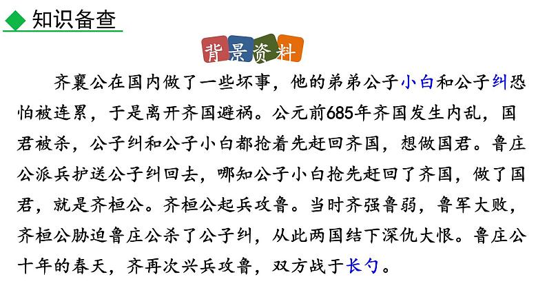 部编版九年级语文下册--20 曹刿论战（精品课件）07