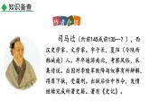 部编版九年级语文下册--22 陈涉世家（精品课件）