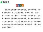 部编版九年级语文下册--22 陈涉世家（精品课件）