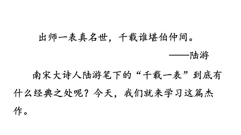 部编版九年级语文下册--23 出师表（精品课件）第1页