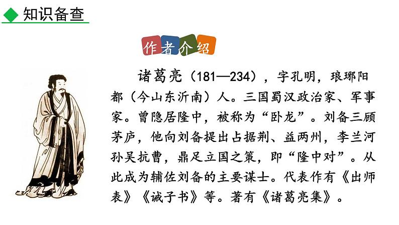 部编版九年级语文下册--23 出师表（精品课件）第4页