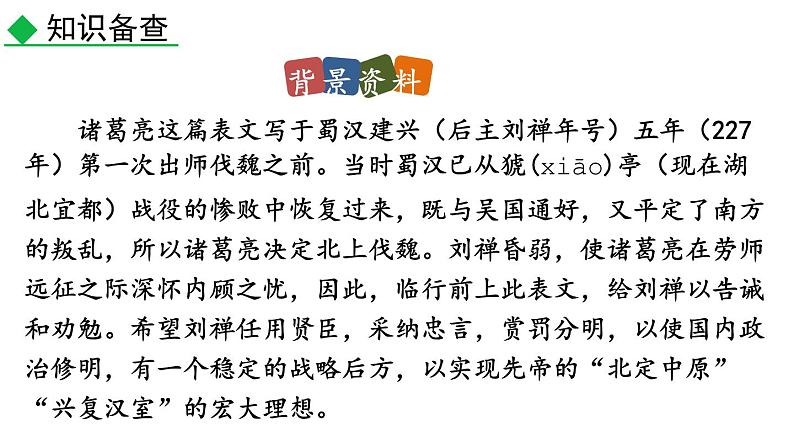 部编版九年级语文下册--23 出师表（精品课件）第6页