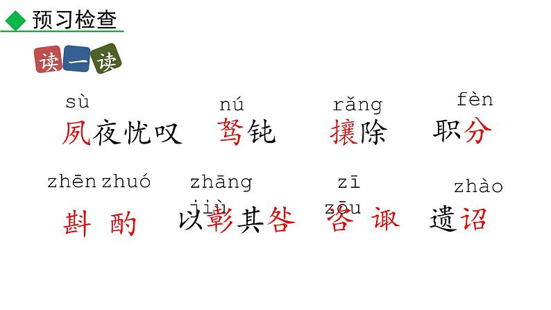 部编版九年级语文下册--23 出师表（精品课件）第8页