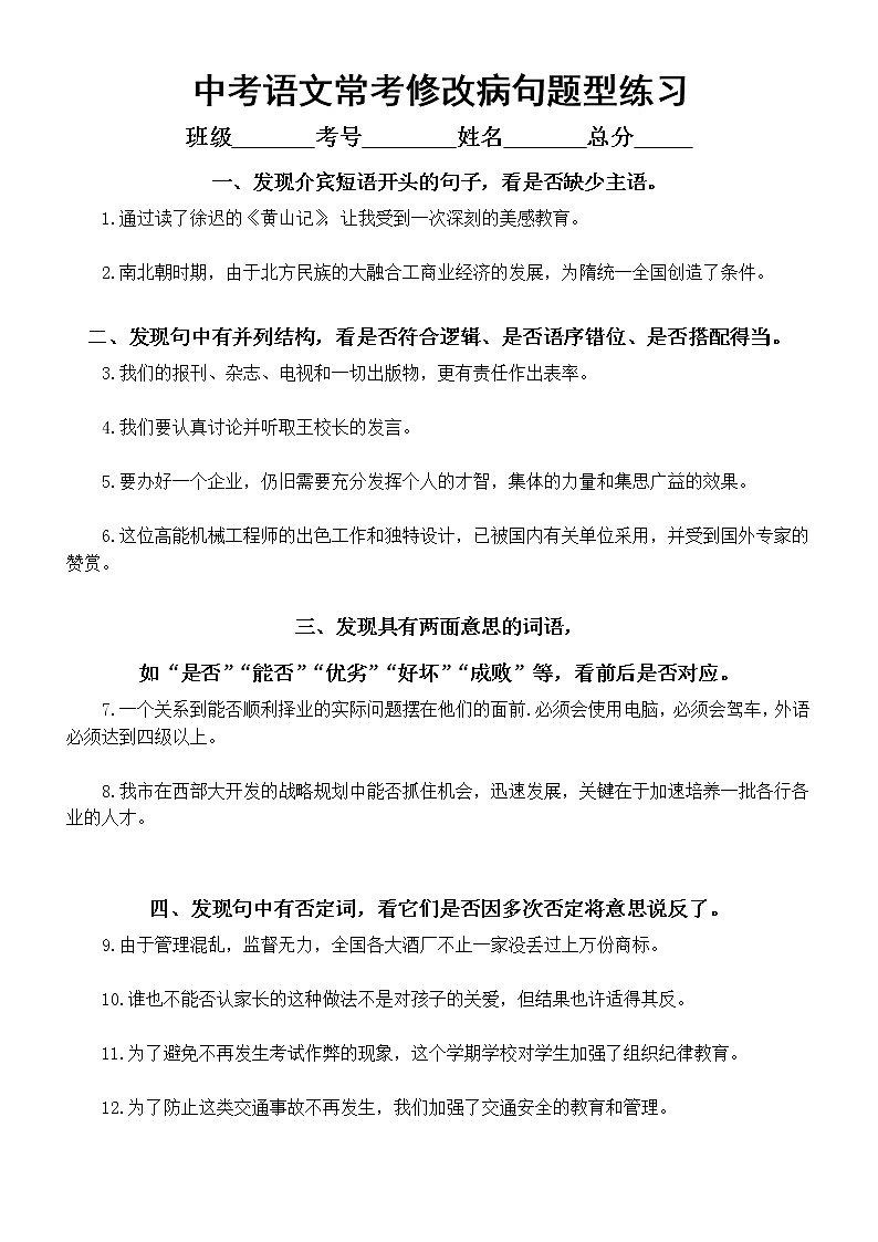 初中语文中考常考修改病句题型练习（共10种，附参考答案）01