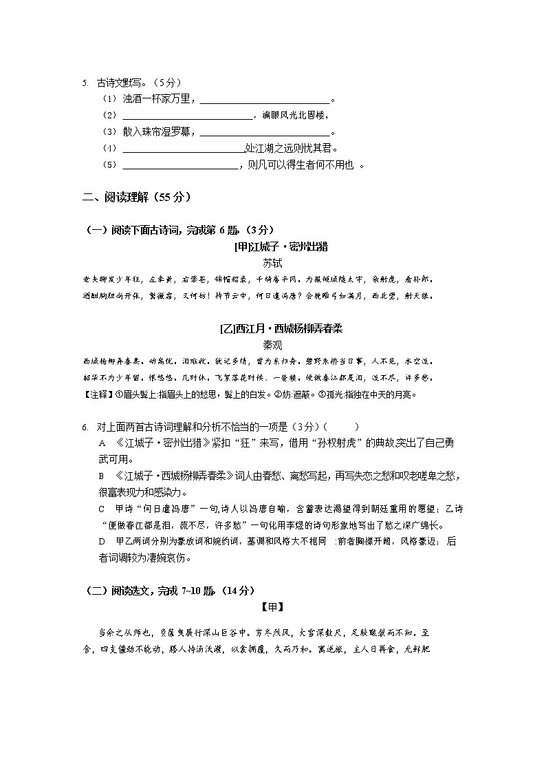 辽宁省沈阳市铁西区雨田教育集团2022-2023学年九年级上学期期末考试语文试卷02