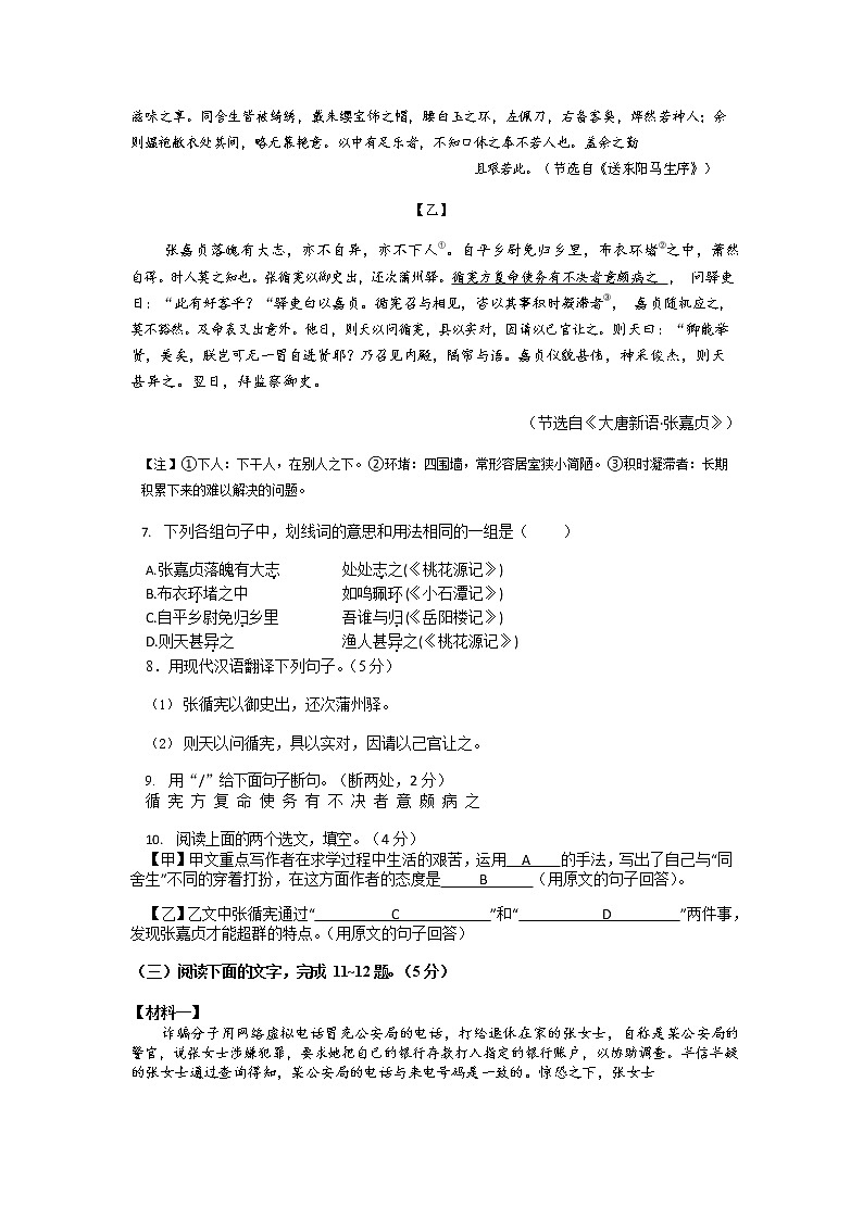 辽宁省沈阳市铁西区雨田教育集团2022-2023学年九年级上学期期末考试语文试卷03