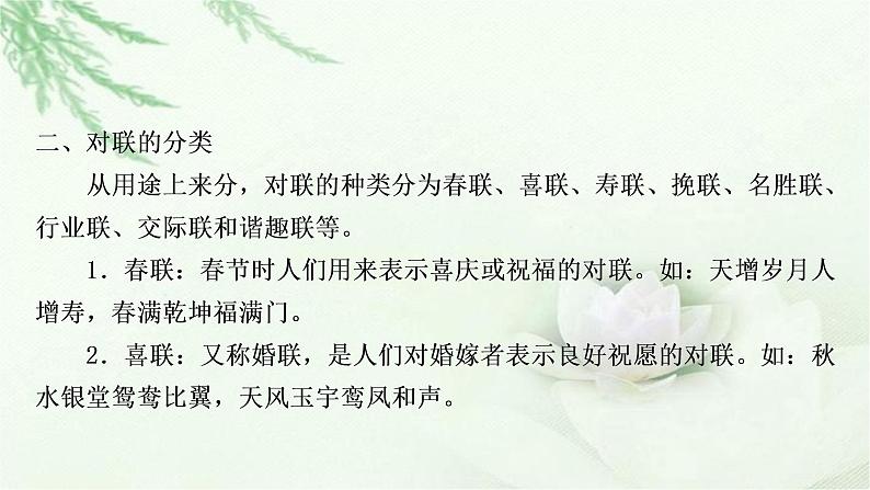 中考语文复习综合性学习类考点2对联教学课件05