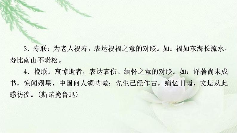 中考语文复习综合性学习类考点2对联教学课件06