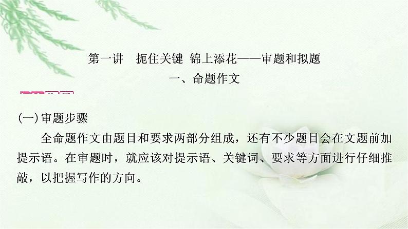 中考语文复习叙写（写作）专题第一讲扼住关键锦上添花审题和拟题专题一命题作文教学课件第3页