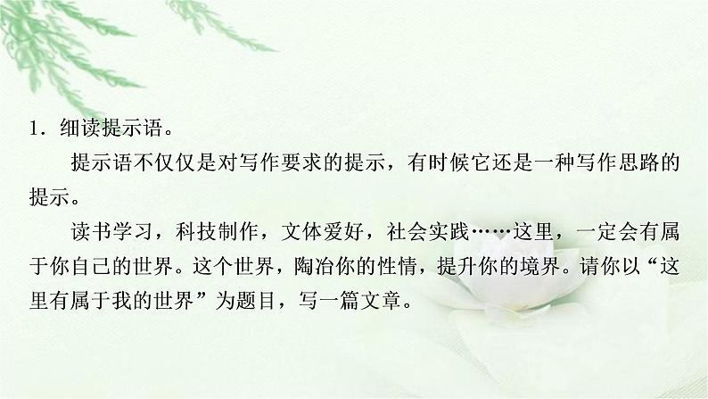 中考语文复习叙写（写作）专题第一讲扼住关键锦上添花审题和拟题专题一命题作文教学课件第4页