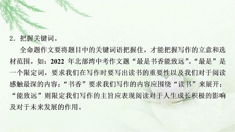 中考语文复习叙写（写作）专题第一讲扼住关键锦上添花审题和拟题专题一命题作文教学课件第6页