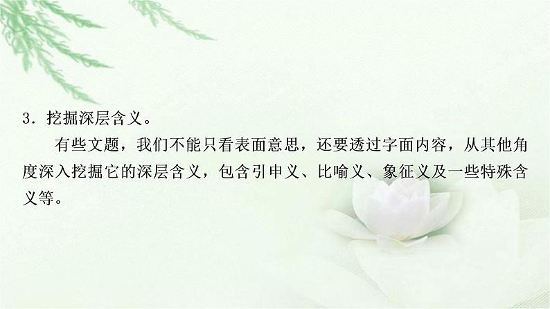 中考语文复习叙写（写作）专题第一讲扼住关键锦上添花审题和拟题专题一命题作文教学课件第7页