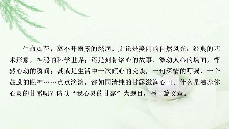 中考语文复习叙写（写作）专题第一讲扼住关键锦上添花审题和拟题专题一命题作文教学课件第8页