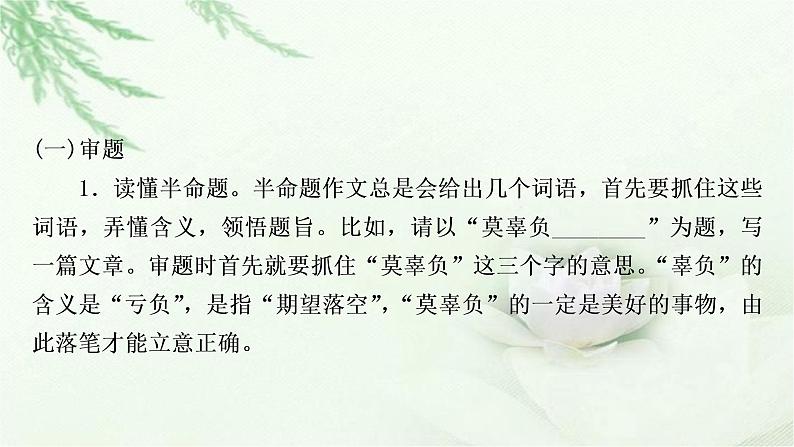 中考语文复习叙写（写作）专题第一讲扼住关键锦上添花审题和拟题专题二半命题作文教学课件第3页